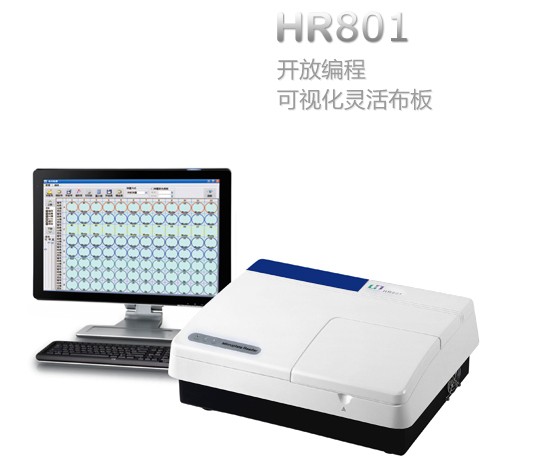 酶标分析仪:HR801