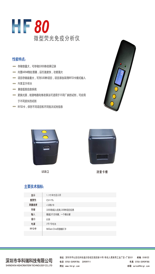 HF80手持微型荧光带试剂卡_中文版_页面_3.png