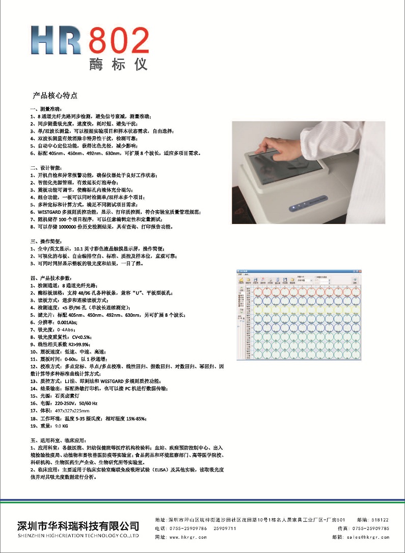 HR802酶标仪彩页230829_页面_2.jpg